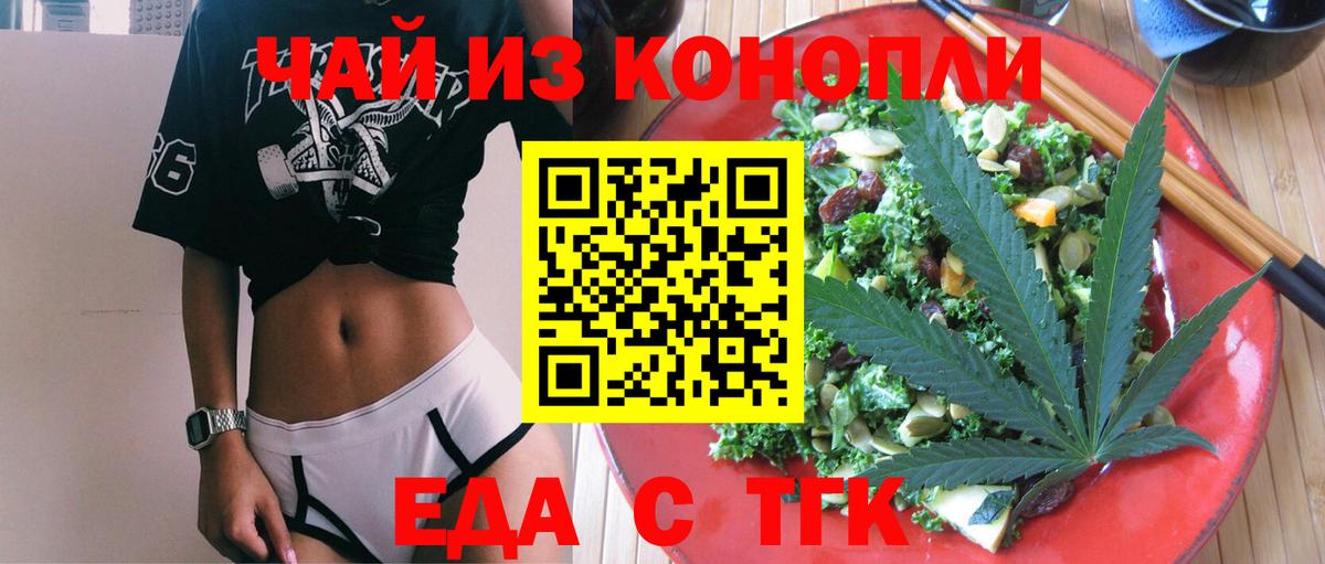 Еда ТГК конопля  Вход с VPN  Мурино 