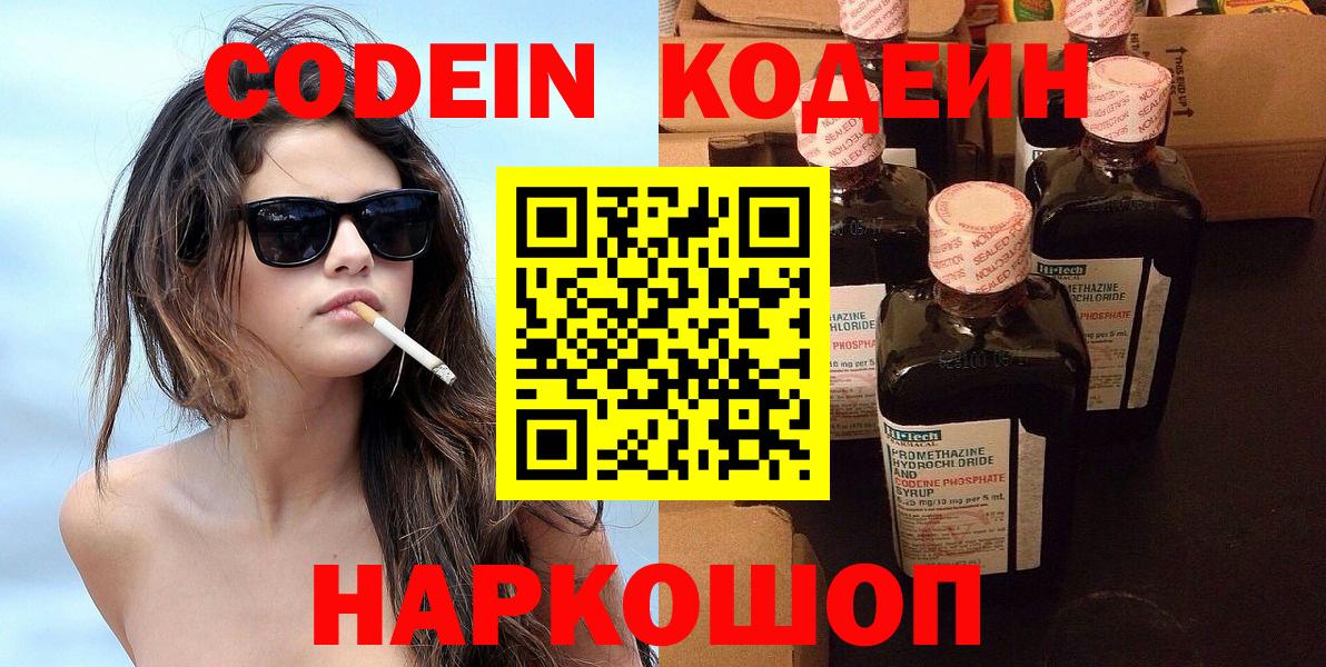 Codein Purple Drank Мурино