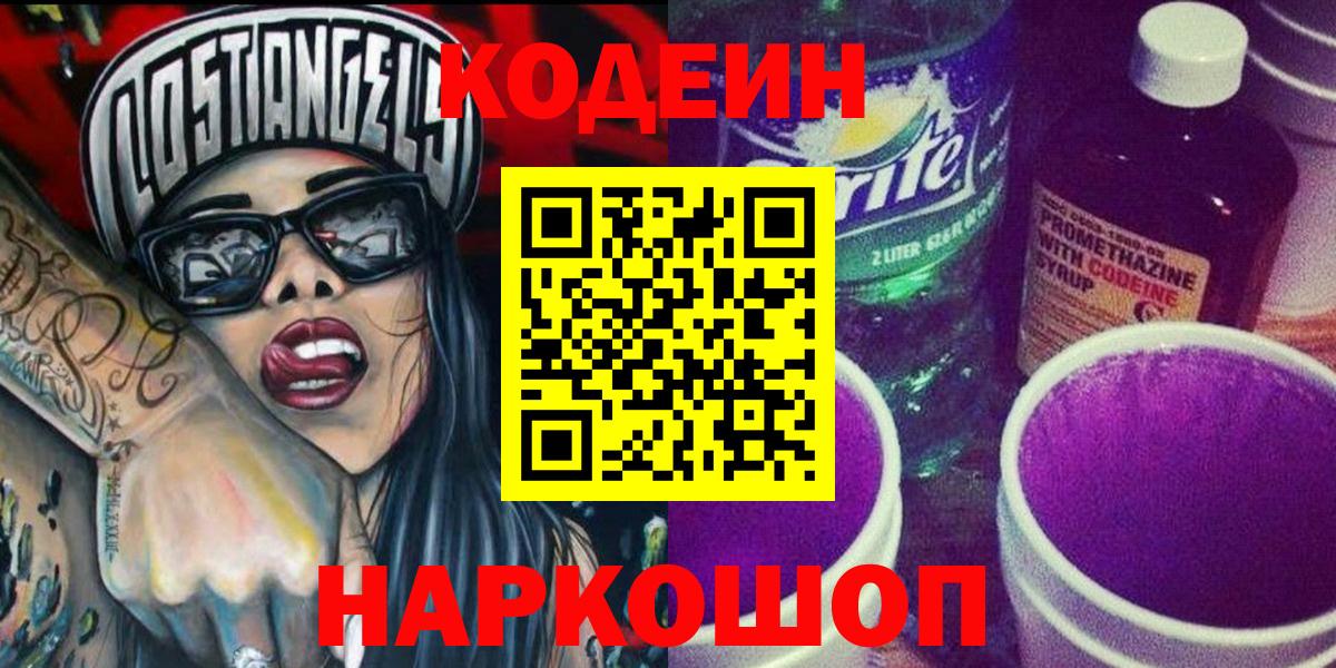 Кодеин напиток Lean (лин)  Вход с VPN  Кодеин напиток Lean (лин)  Мурино 