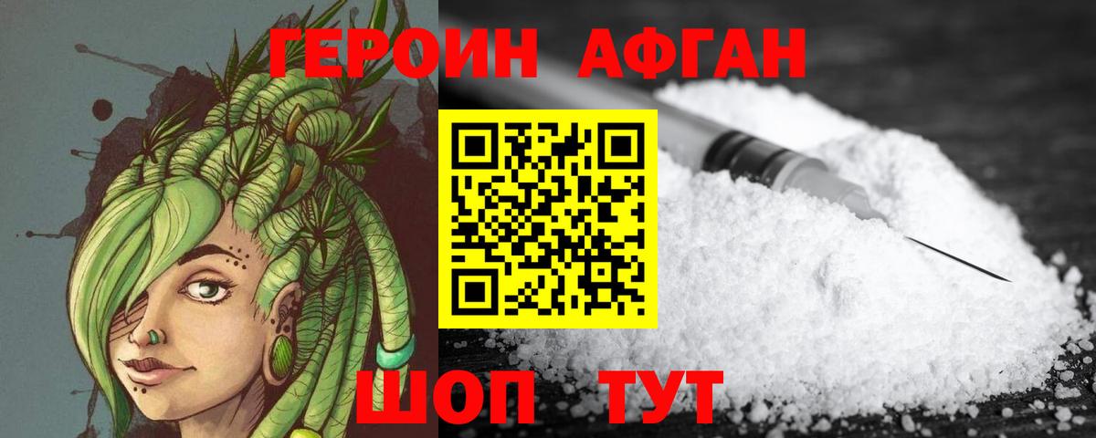 Героин Афган  Вход с VPN  Мурино 