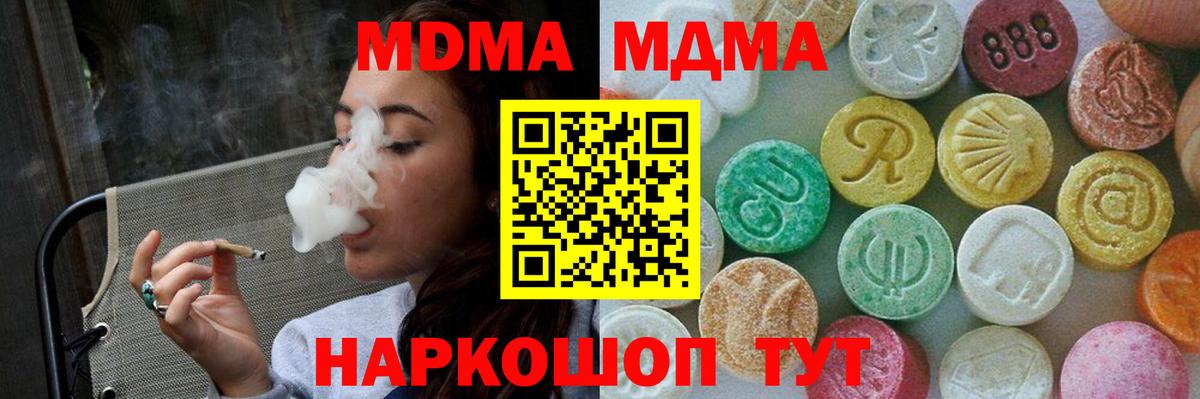 МДМА  Вход с VPN  MDMA молли  Мурино  МДМА crystal 
