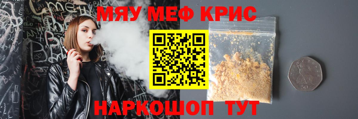 Меф мяу мяу  Меф  Вход с VPN  Мефедрон  МЯУ-МЯУ VHQ  Мурино 